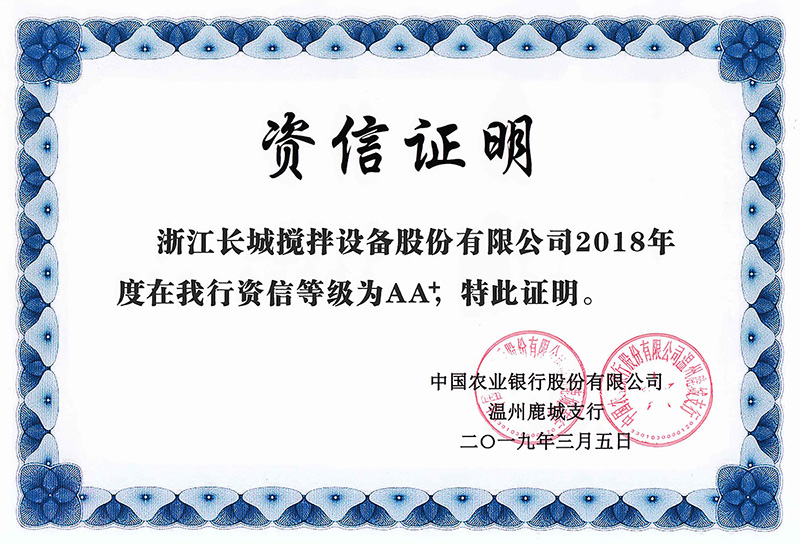 农行aa+级资信证明中国环球工程公司合格物资供应商资格注册商标验证证书